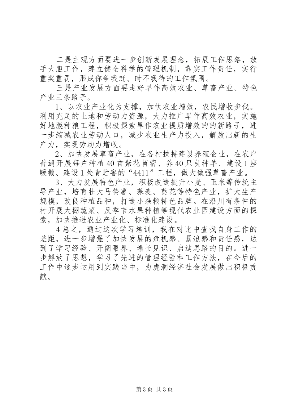赴澳州培训学习的体会_第3页