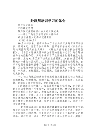 赴澳州培训学习的体会