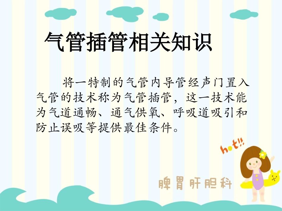 气管插管及呼吸机使用_第3页