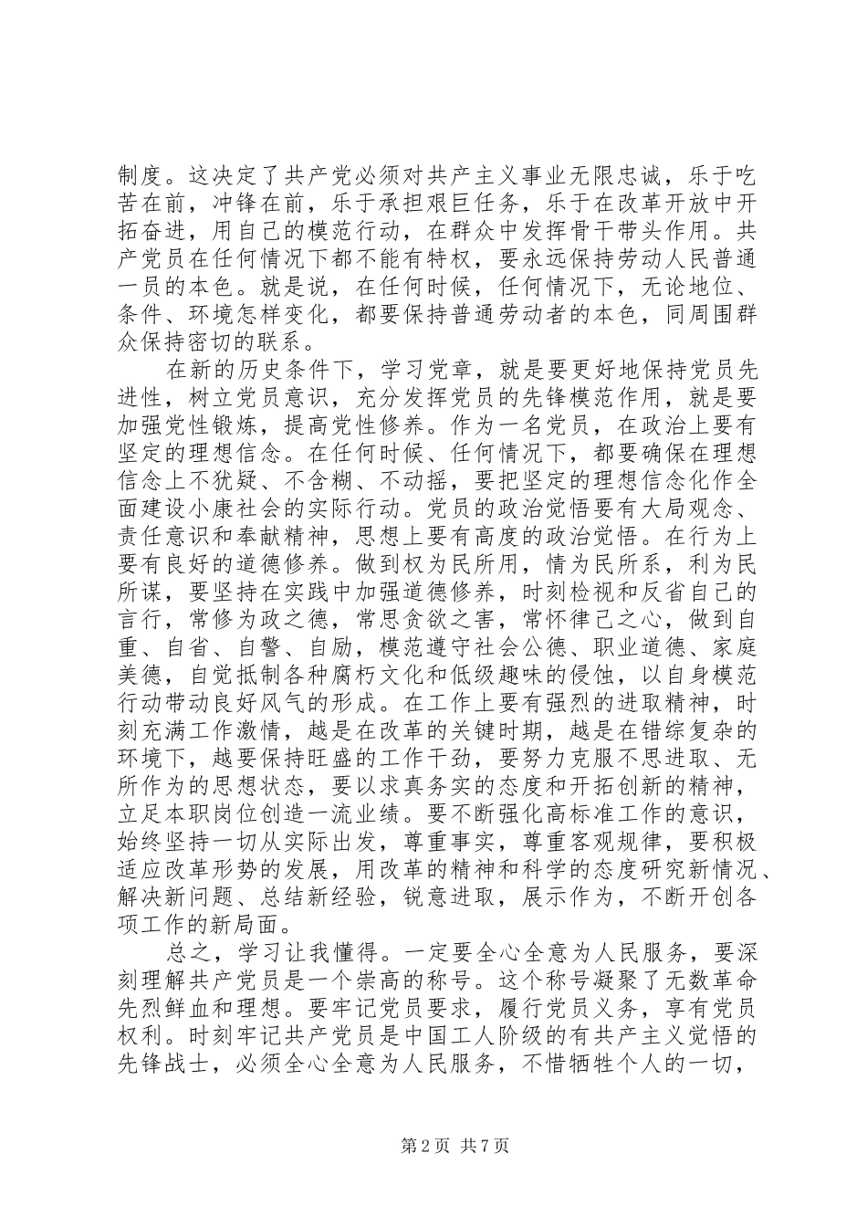 读党章心得体会_第2页
