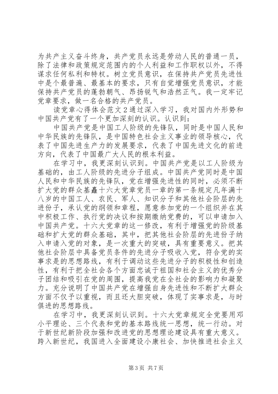 读党章心得体会_第3页