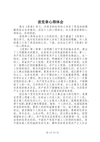 读党章心得体会