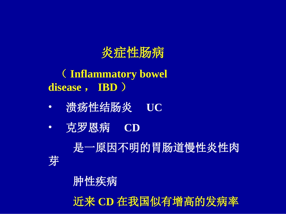CD诊治要点及预后_第2页