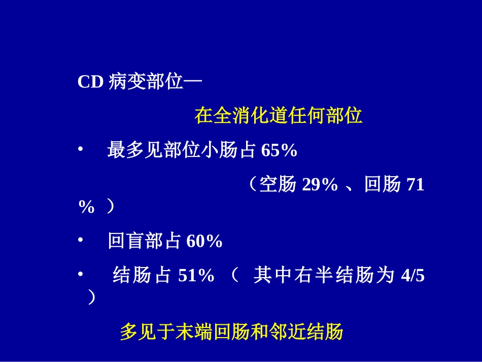 CD诊治要点及预后_第3页