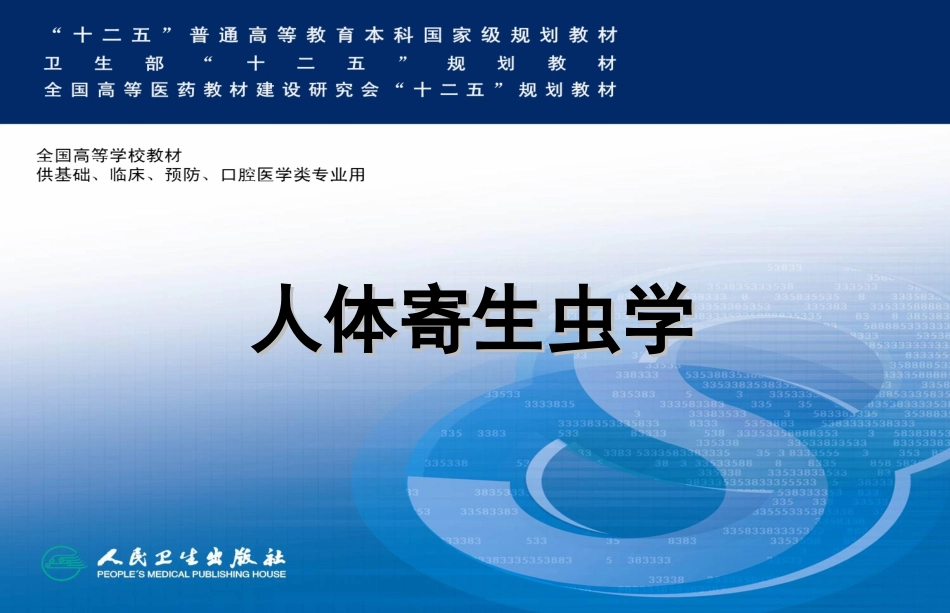 杜氏利什曼原虫_第1页