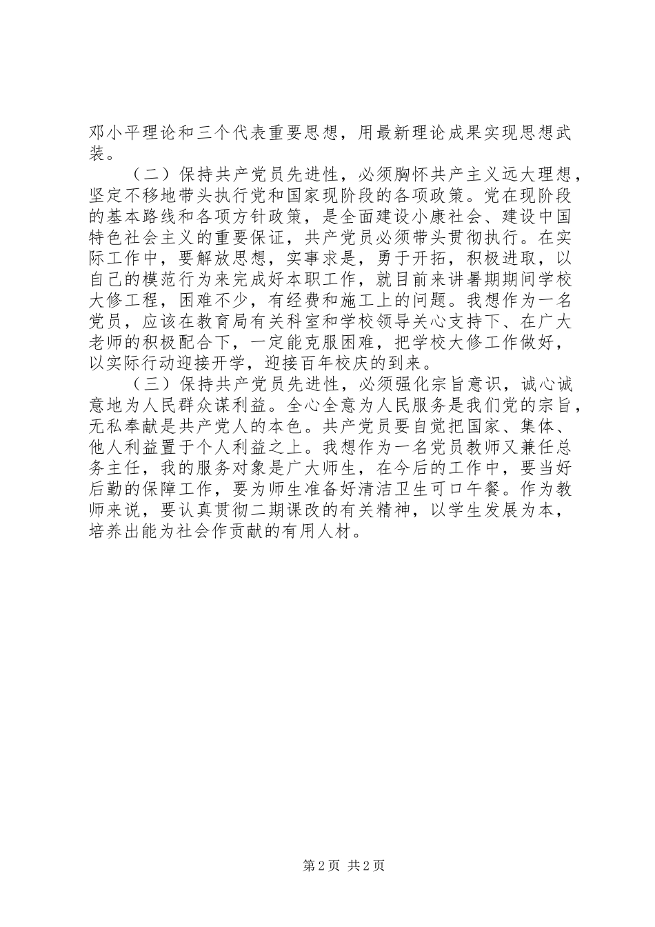 学习新党章后心得体会_第2页