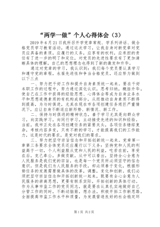 “两学一做”个人心得体会（3）