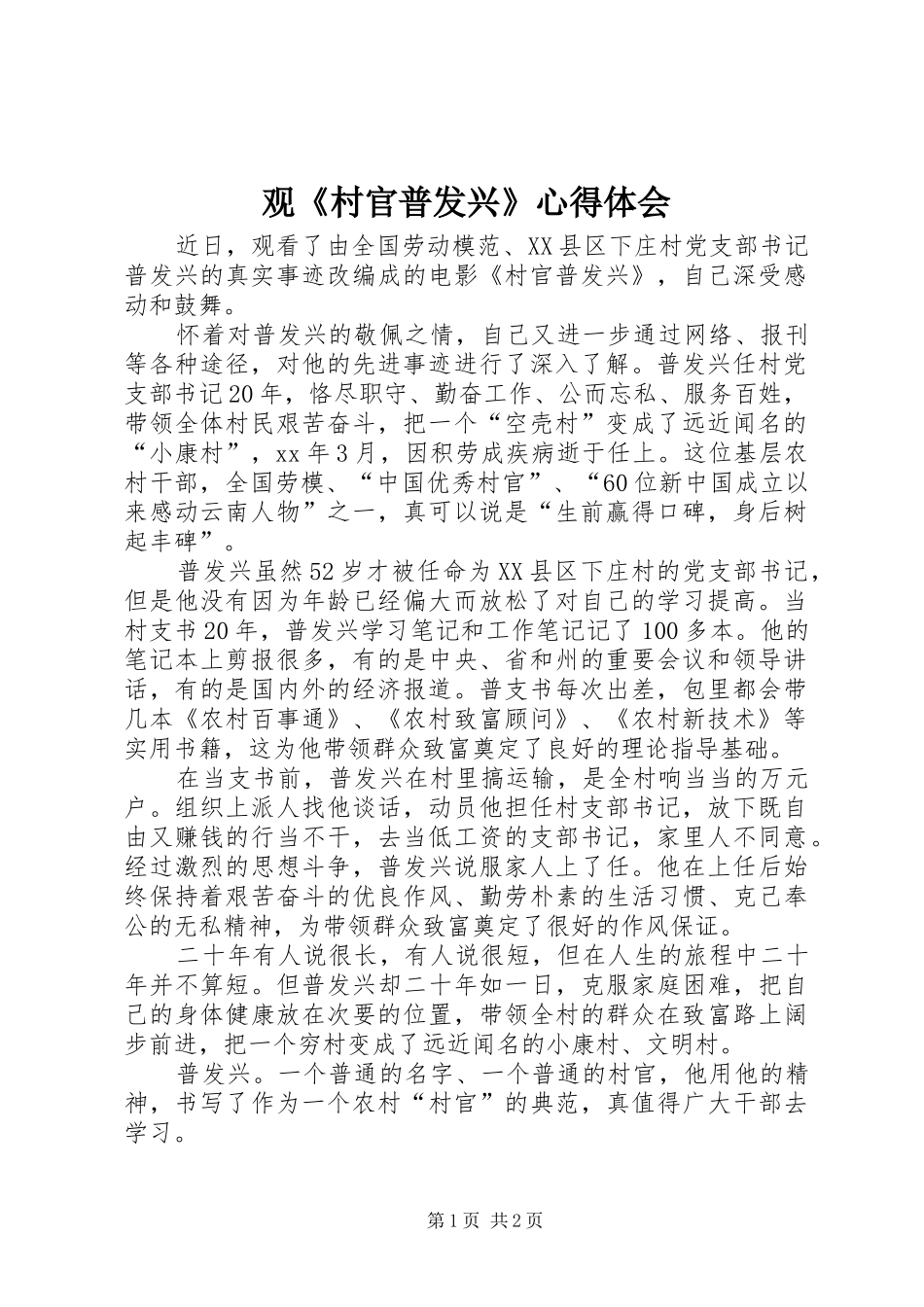 观《村官普发兴》心得体会_第1页