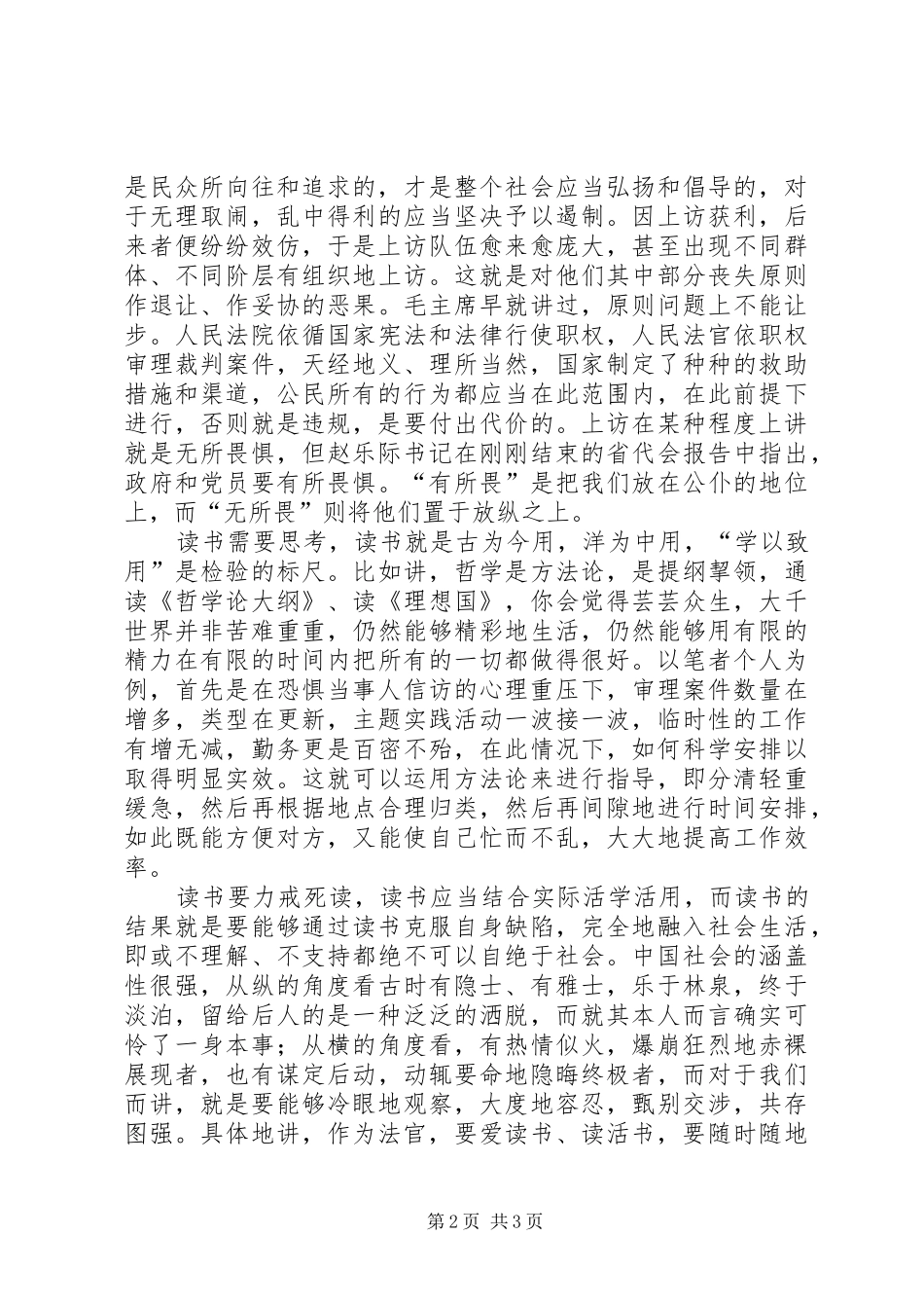 平凡读书者的心得_第2页