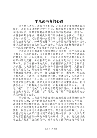 平凡读书者的心得