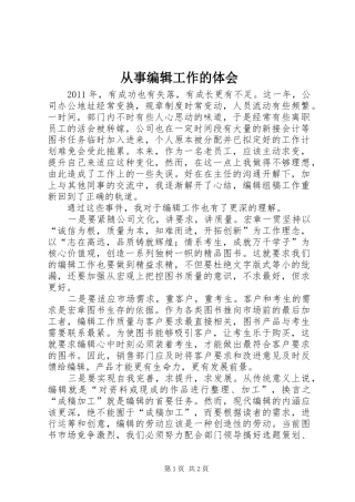 从事编辑工作的体会
