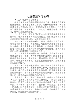 七五普法学习心得_2