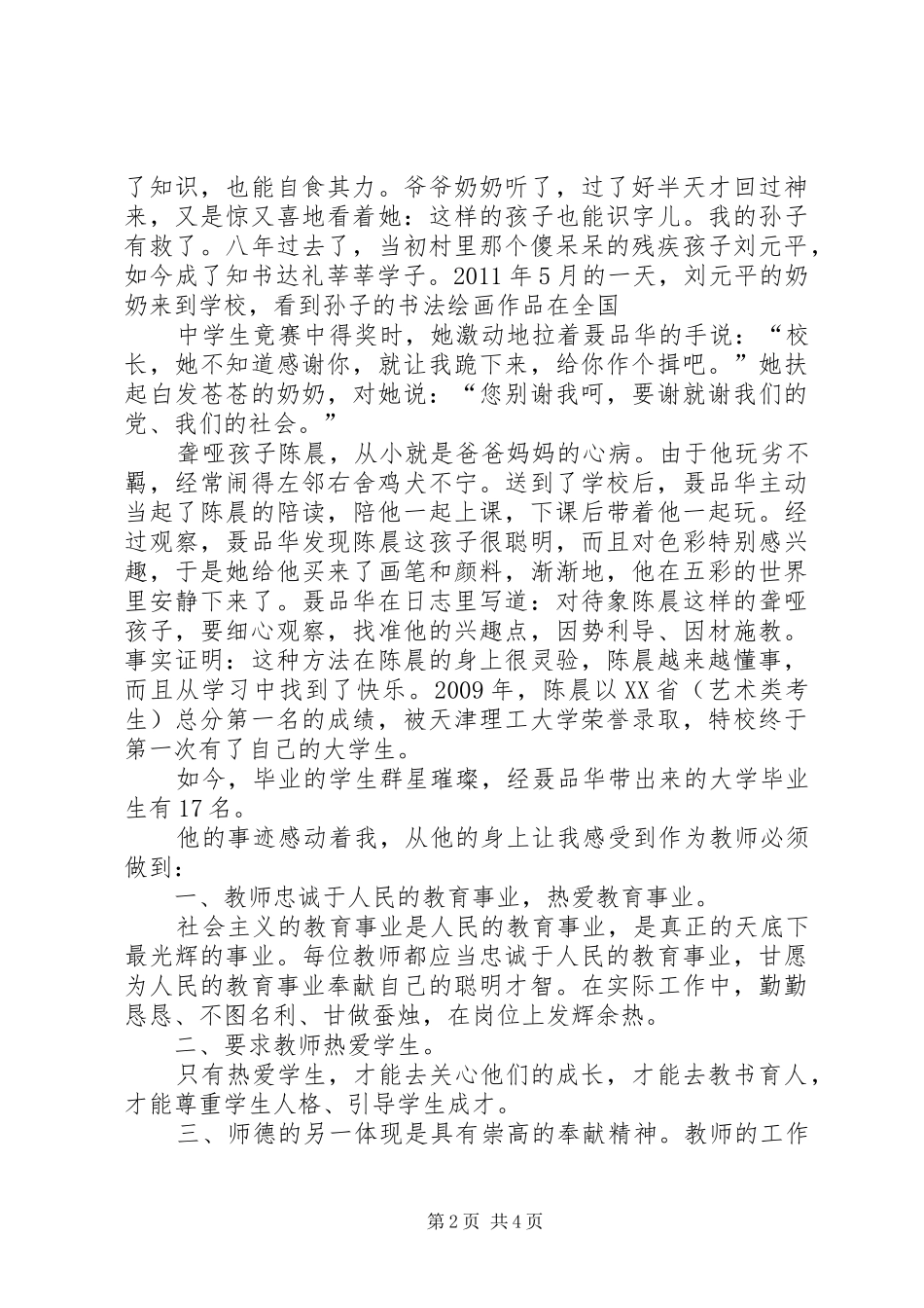 集训心得1范文大全_第2页