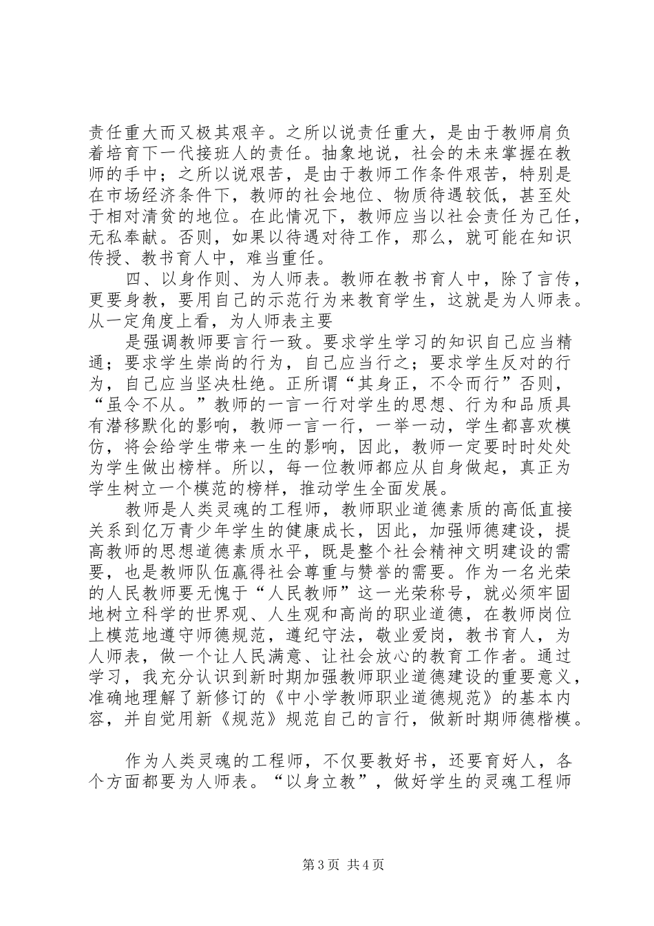 集训心得1范文大全_第3页