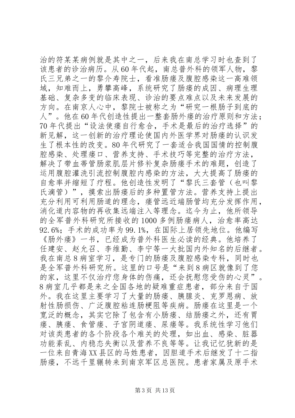 医生进修学习心得5篇_第3页