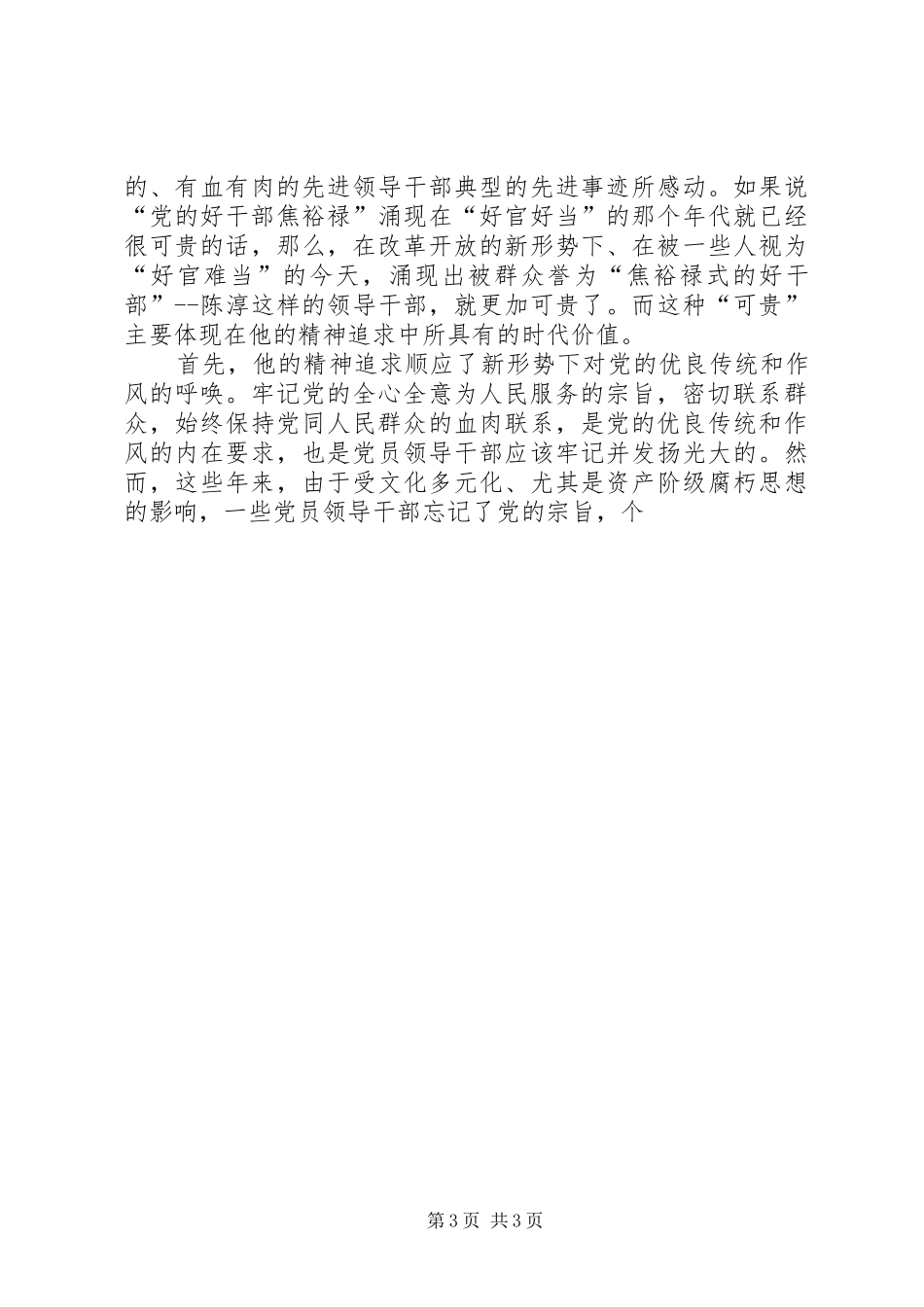 学习陈淳同志事迹心得体会_第3页