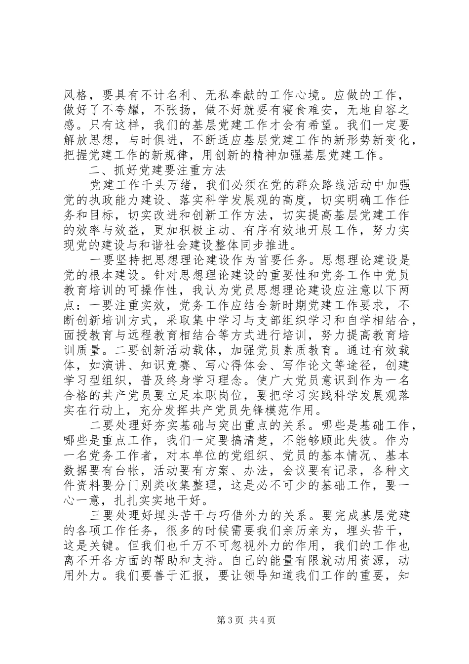 三基建设心得体会_第3页