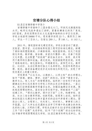 官塘分队心得小结