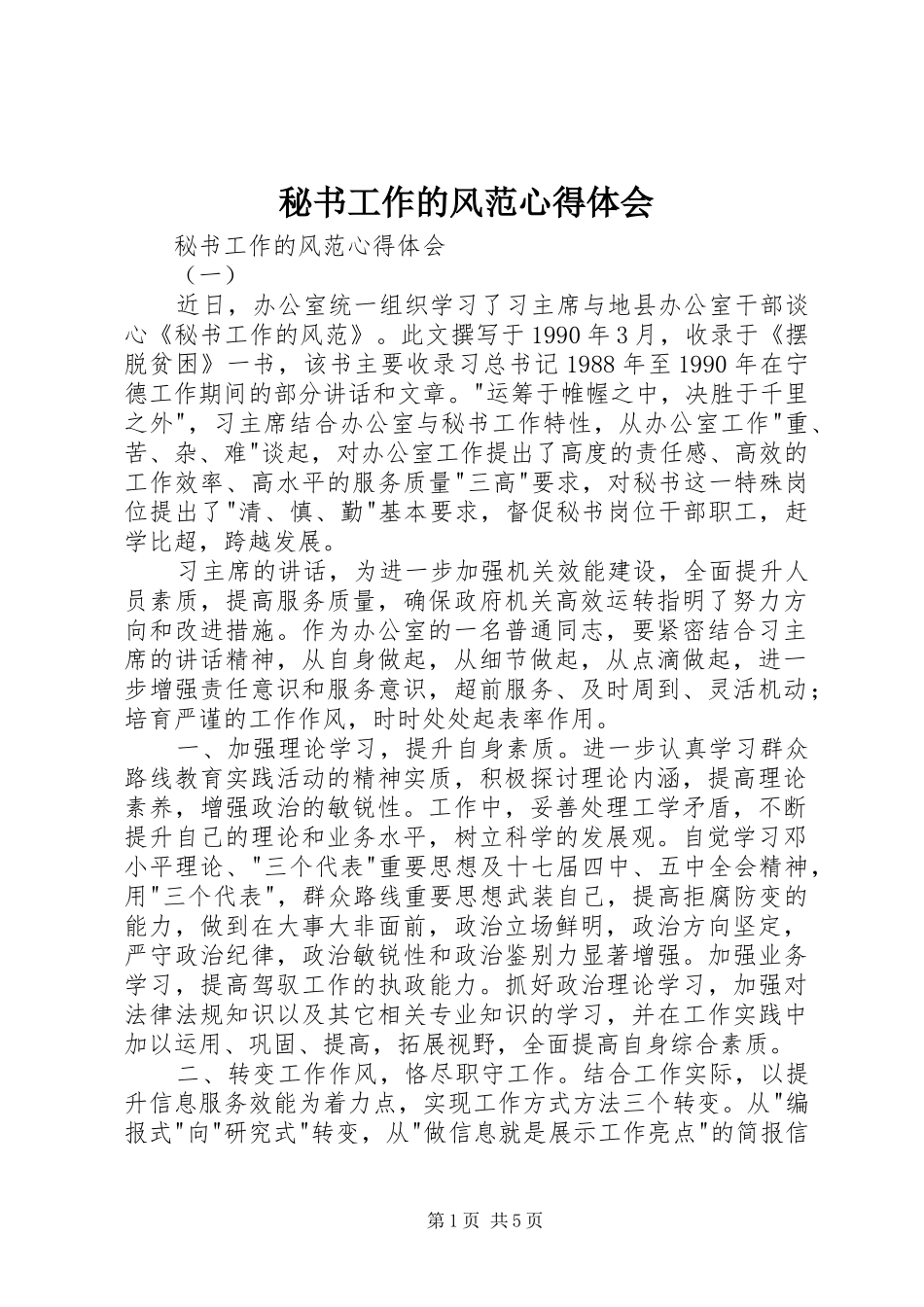 秘书工作的风范心得体会_第1页