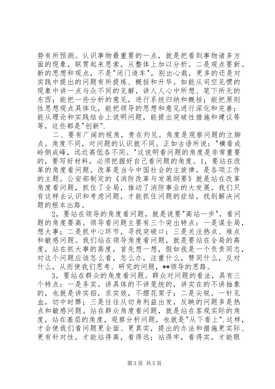 秘书工作的风范心得体会_第3页
