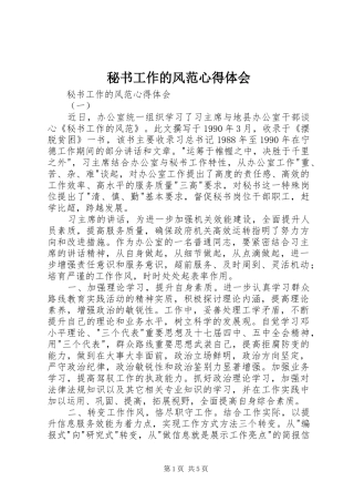秘书工作的风范心得体会