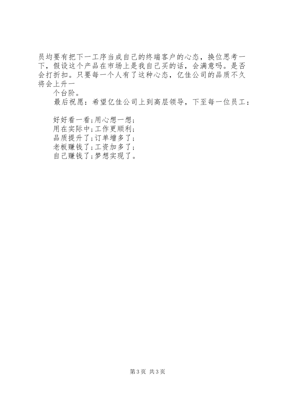 现场质量管理心得体会_第3页