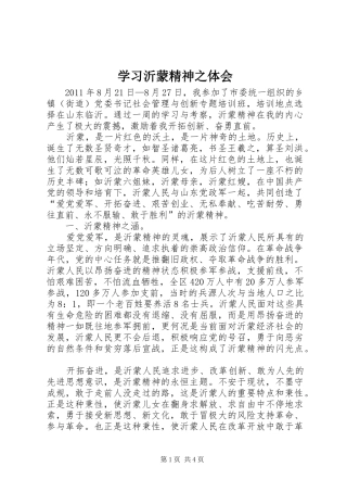 学习沂蒙精神之体会