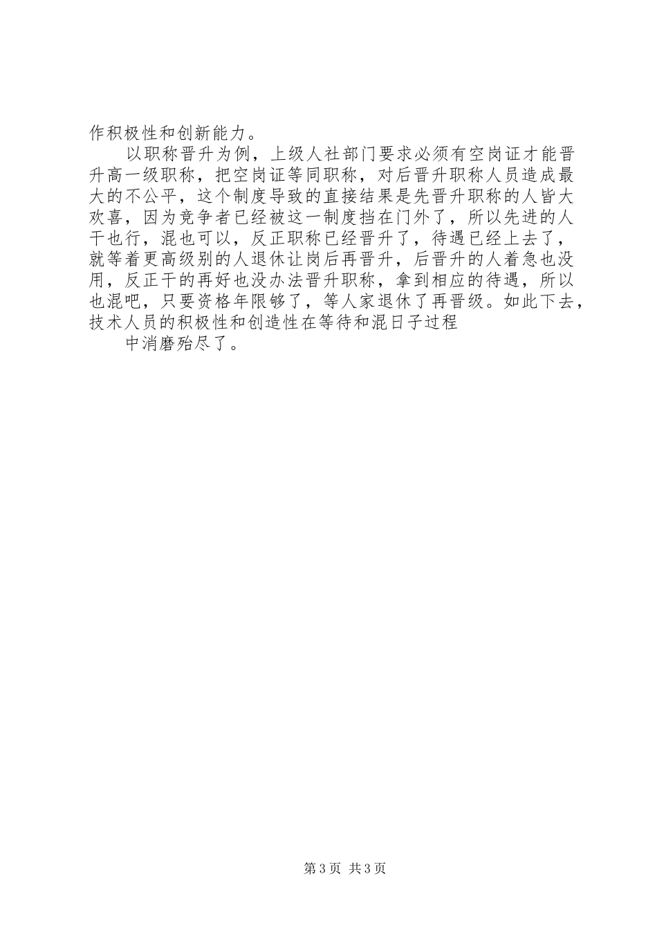 20XX年—20XX年学年度继续教育学习心得体会 (3)_第3页