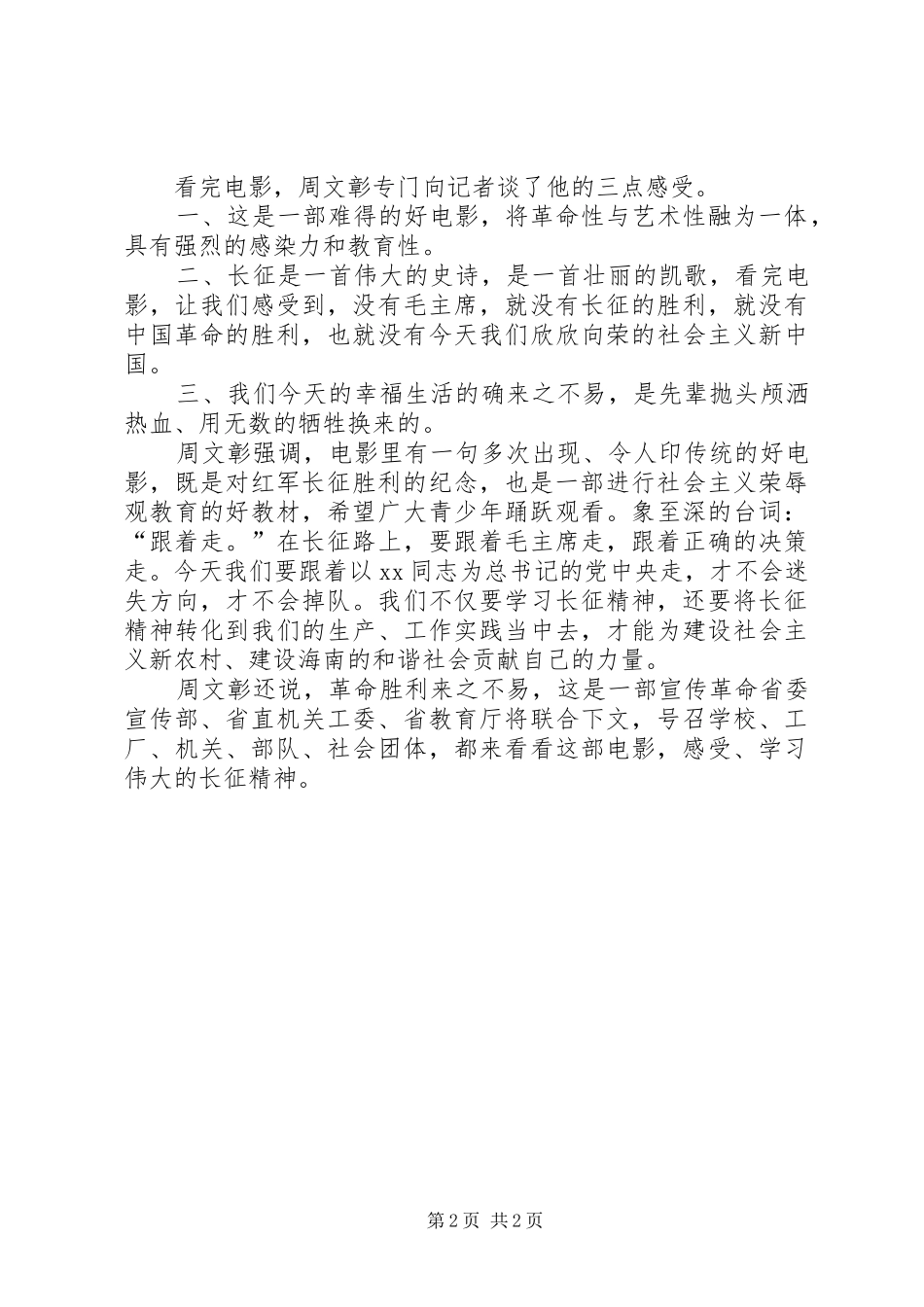 看我的长征有感_第2页