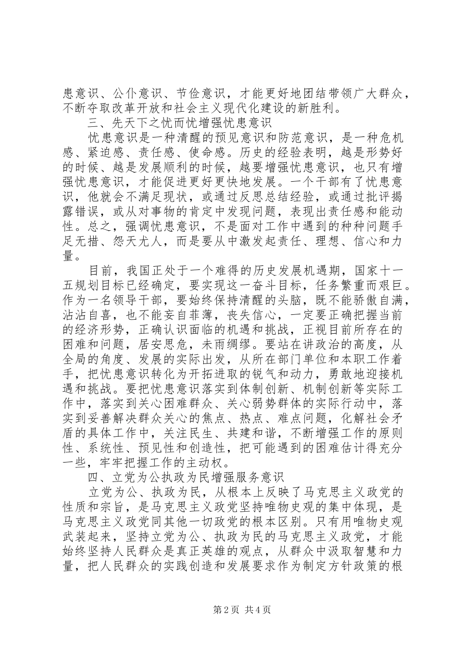领导干部三种意识学习感受_第2页