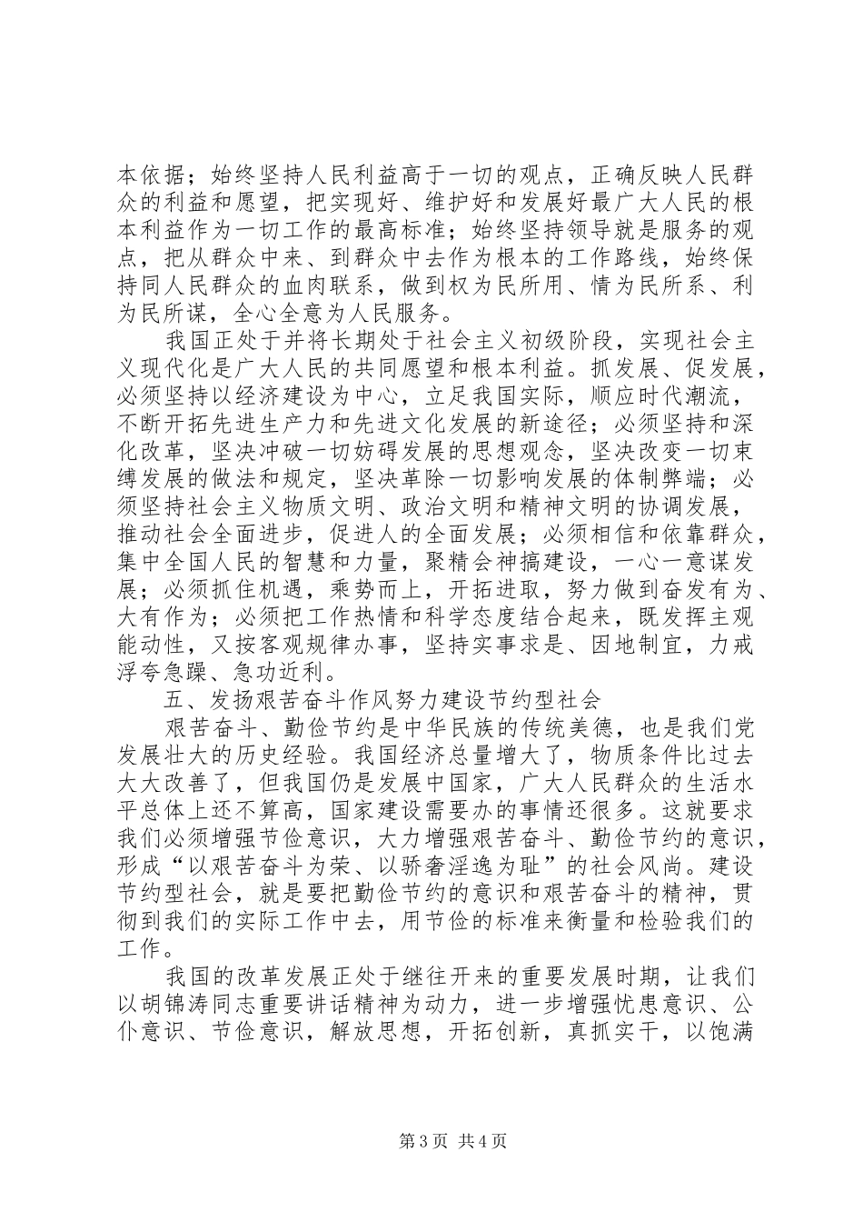 领导干部三种意识学习感受_第3页