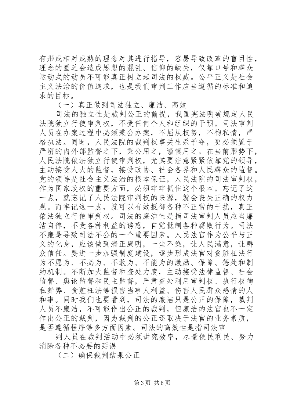 社会主义法治理念学习心得体会（七）_第3页