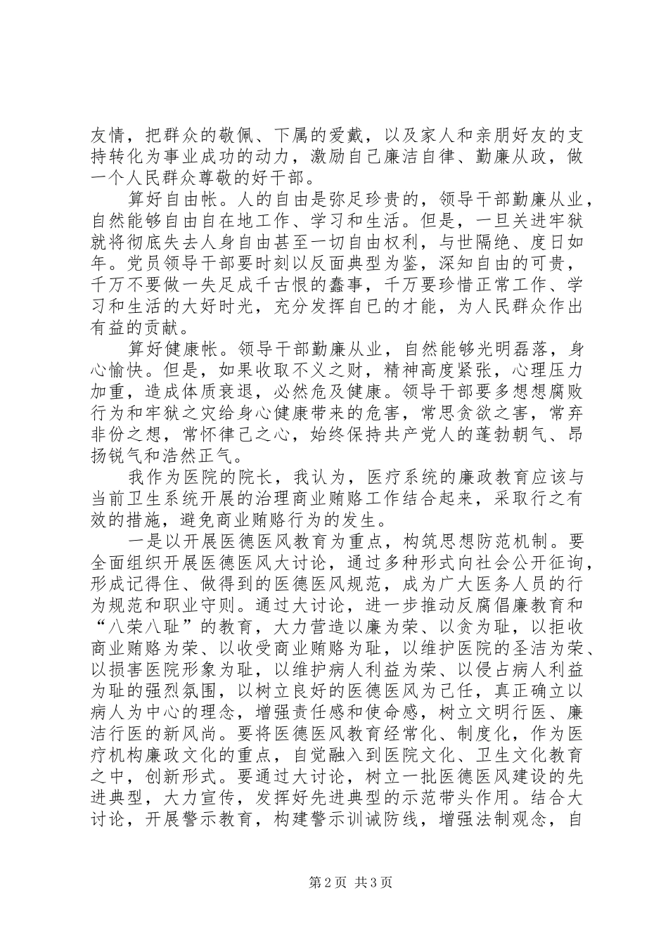 算好七笔账”廉政教育学习心得体会_第2页