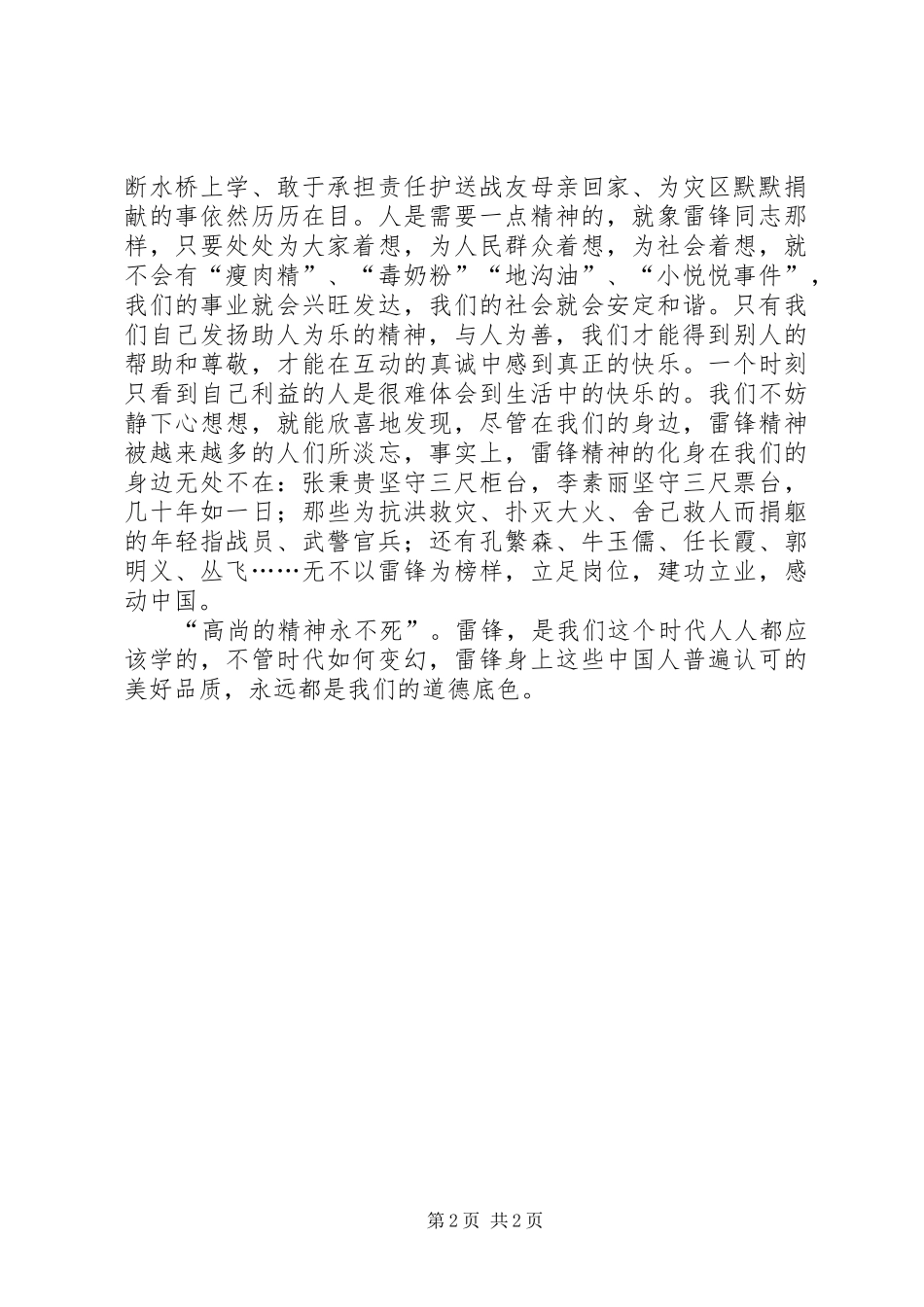 雷锋精神学习感悟范文_第2页