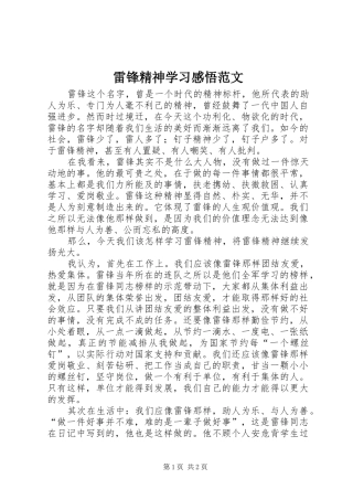 雷锋精神学习感悟范文
