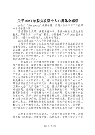 关于20XX年脱贫攻坚个人心得体会感悟