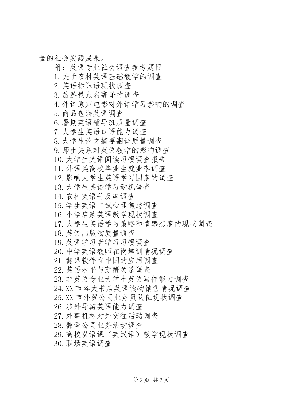 北京对外经贸大学培训心得体会1_1_第2页