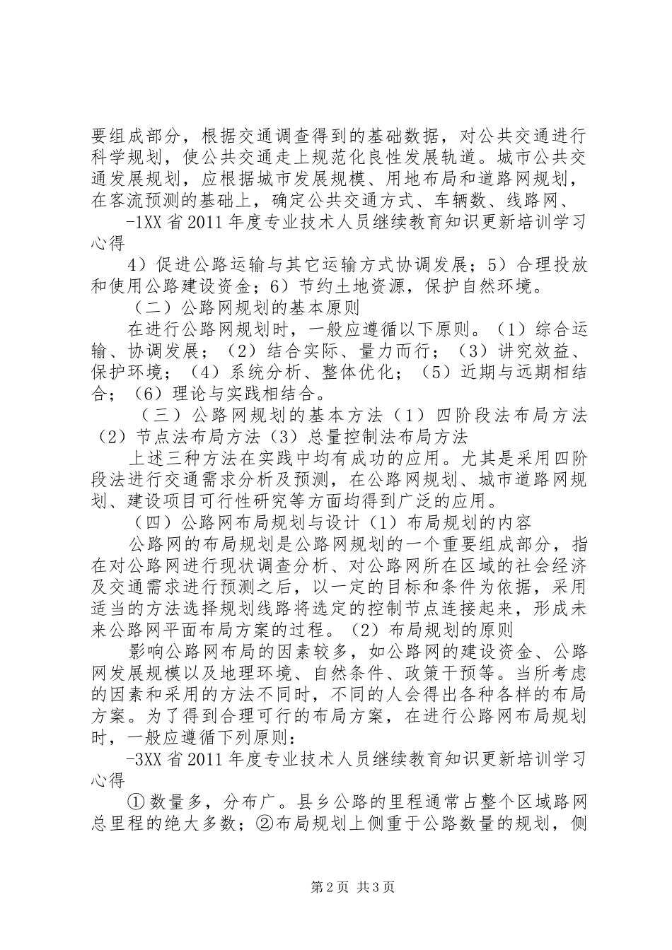 交通工程心得体会._第2页