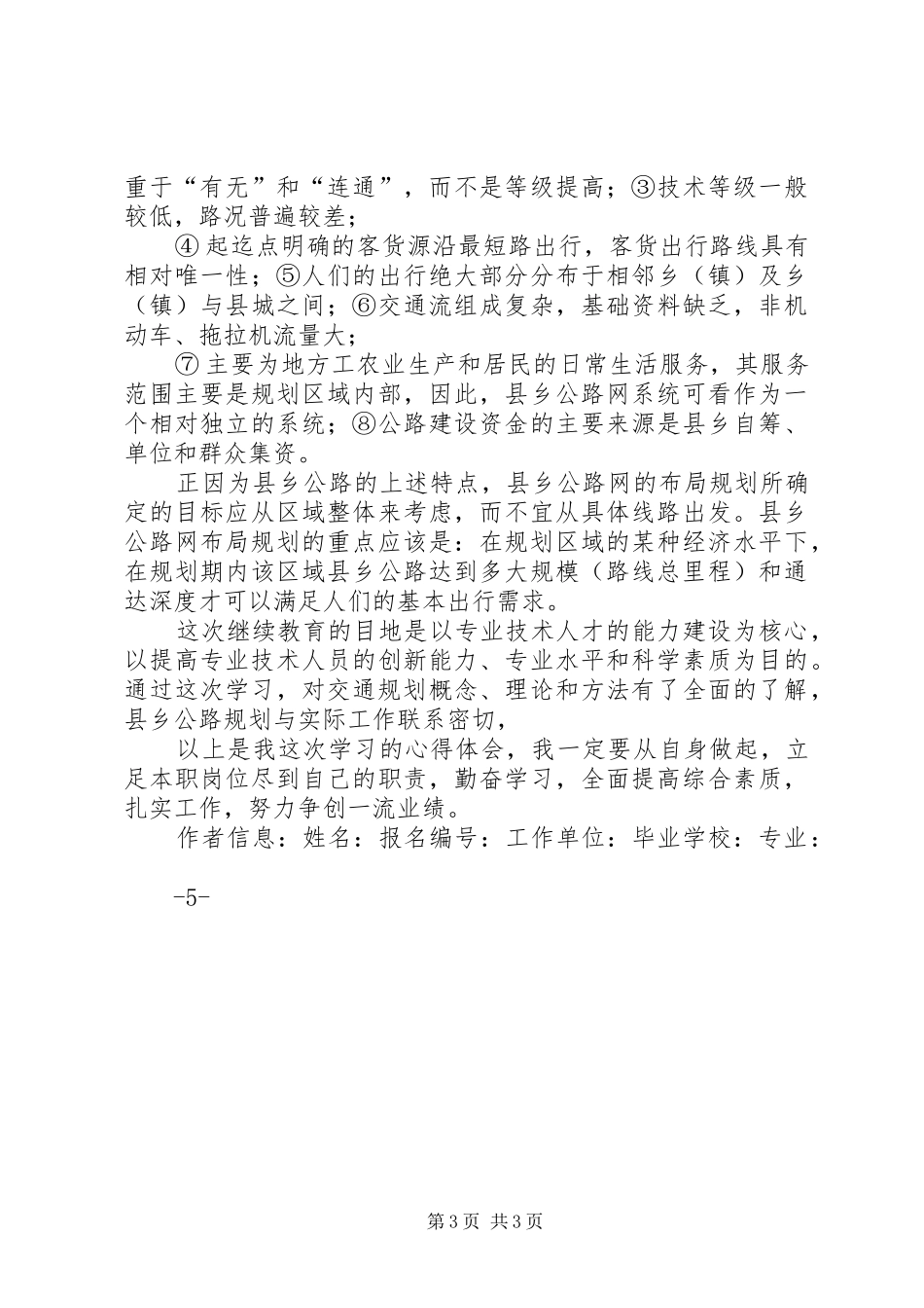 交通工程心得体会._第3页