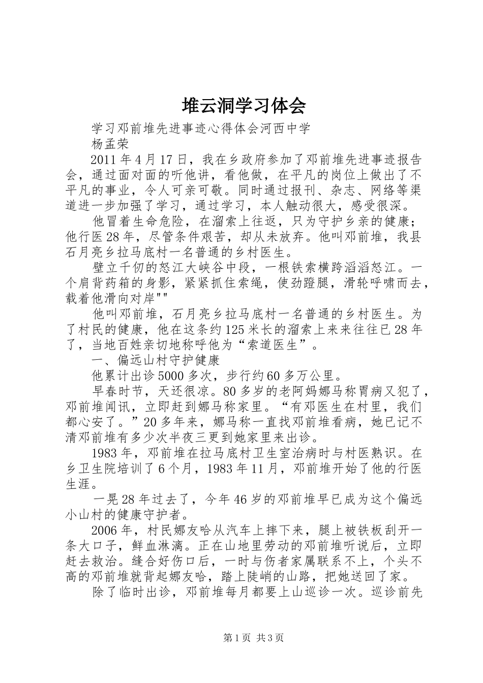 堆云洞学习体会_第1页