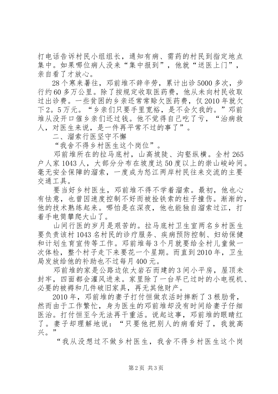 堆云洞学习体会_第2页
