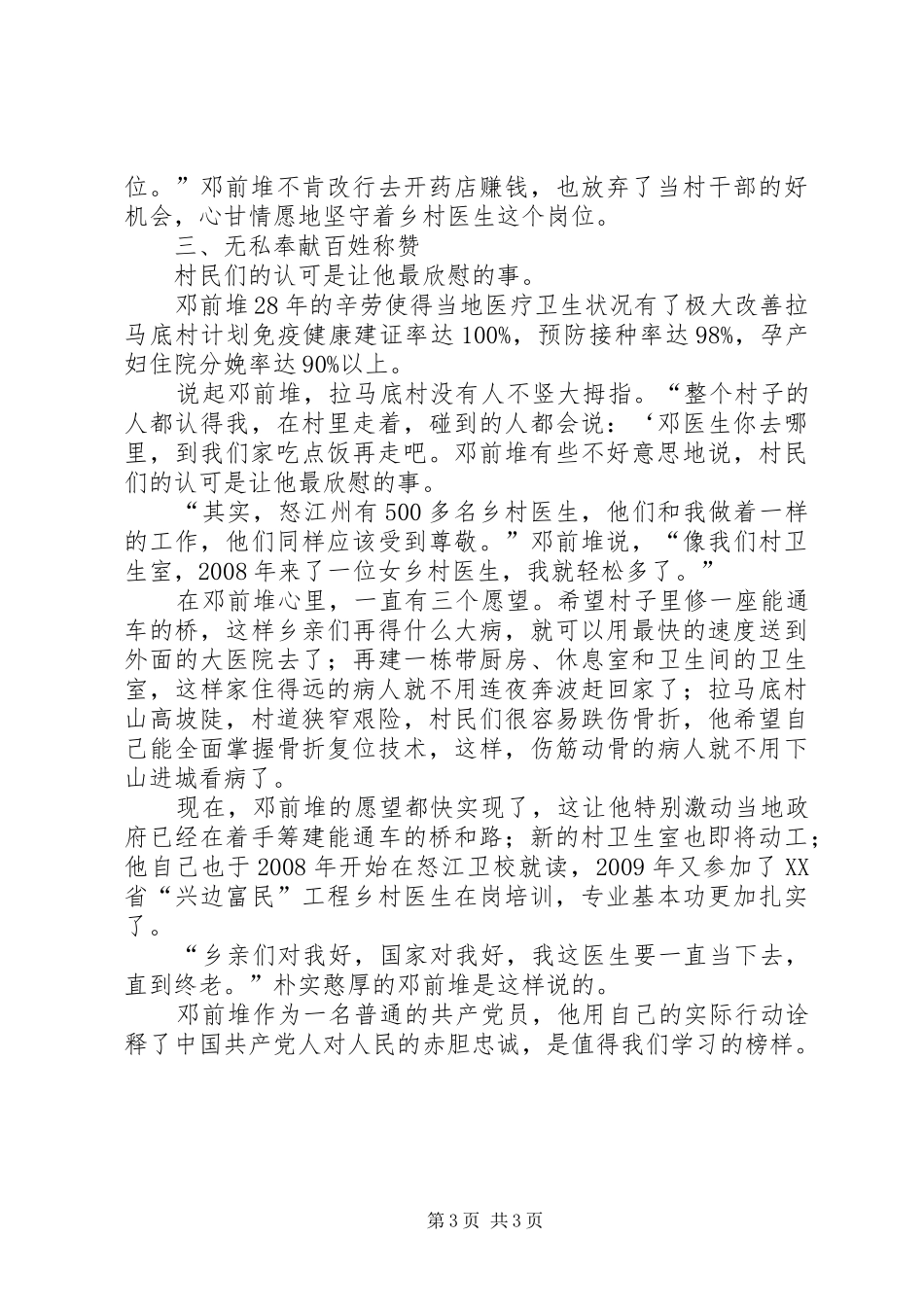 堆云洞学习体会_第3页