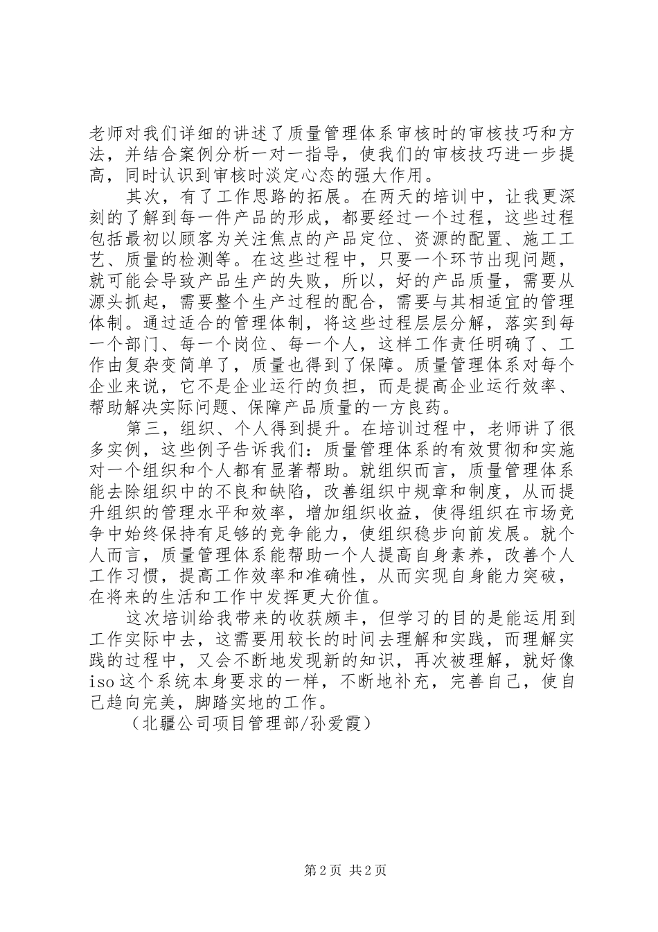 质量管理体系培训心得_第2页