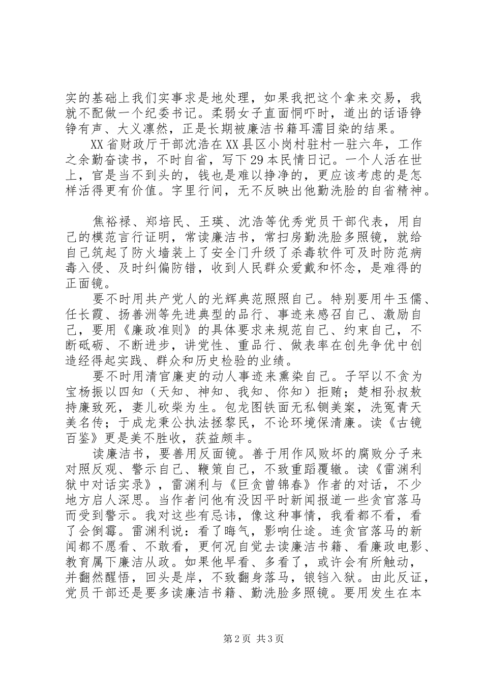 党员干部学习《廉政准则》心得体会_第2页