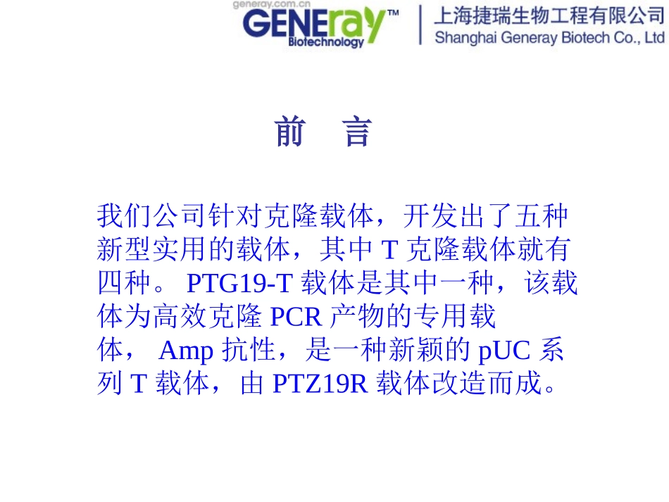 PTG19-T载体_第2页