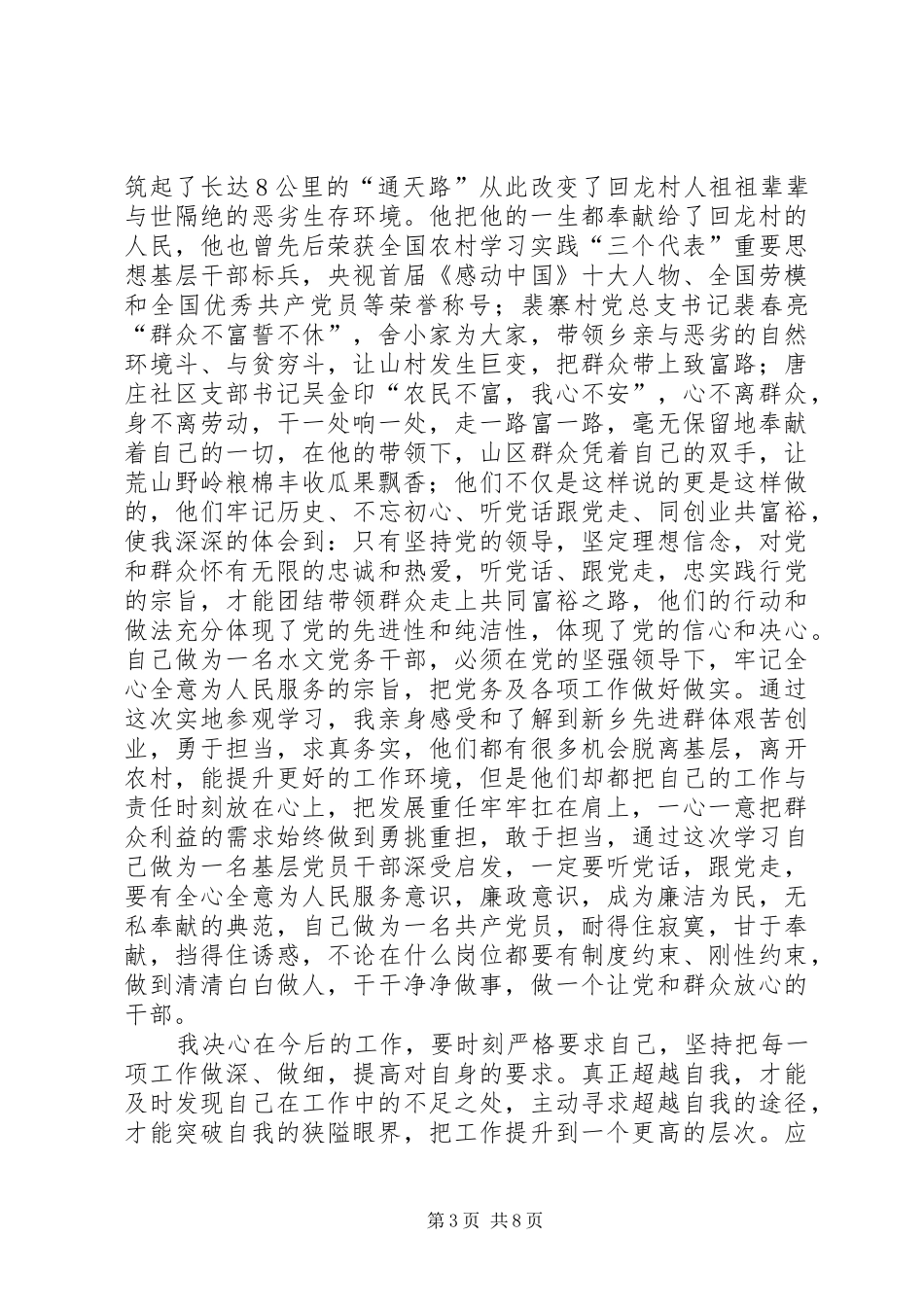 河南新乡先进群体先进事迹体会_第3页