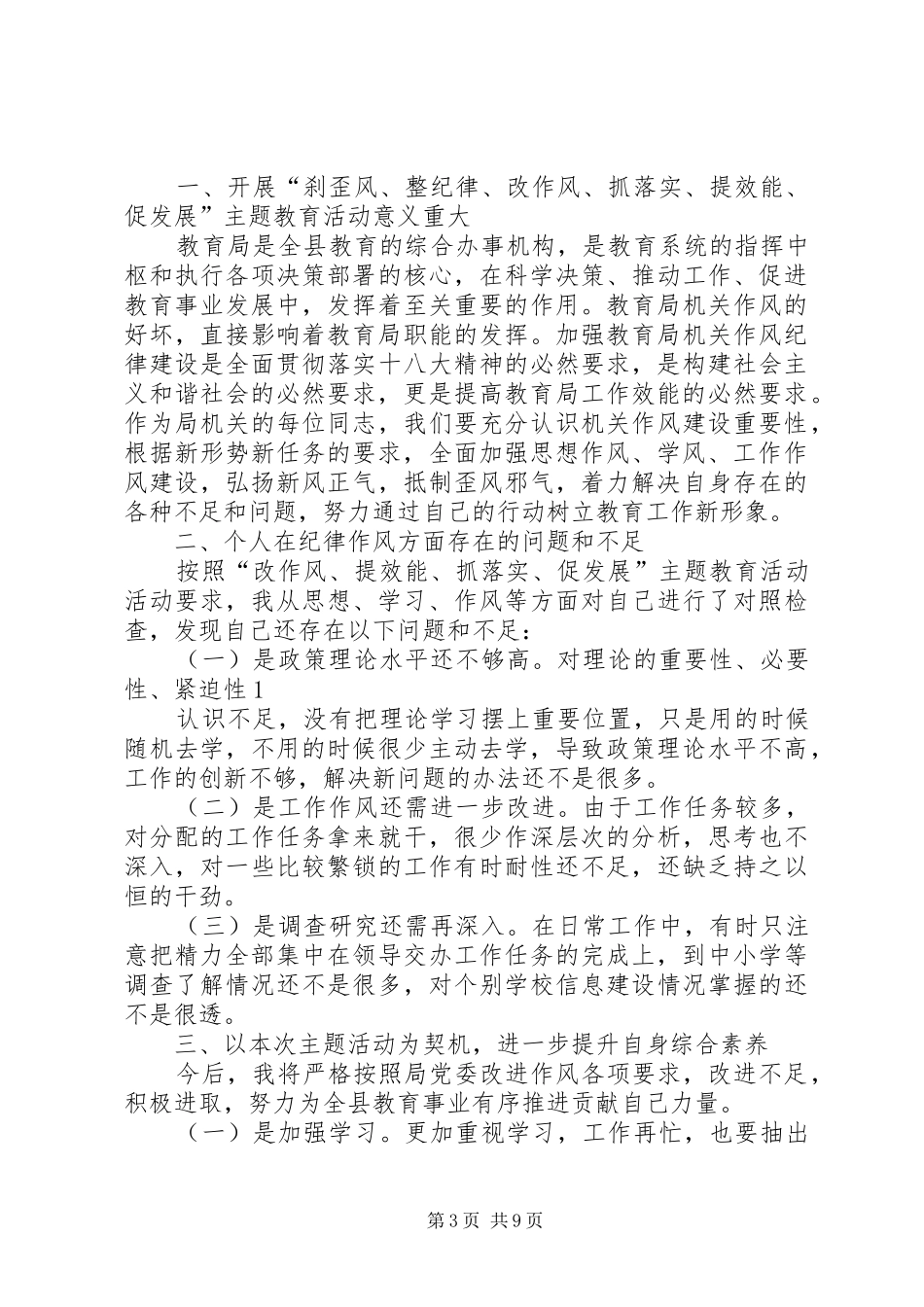 “改作风、兴勤廉、抓落实、促发展”心得体会_第3页