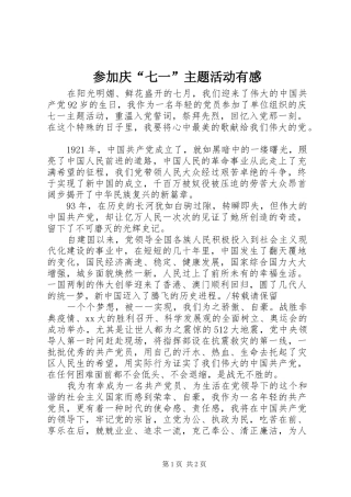 参加庆“七一”主题活动有感