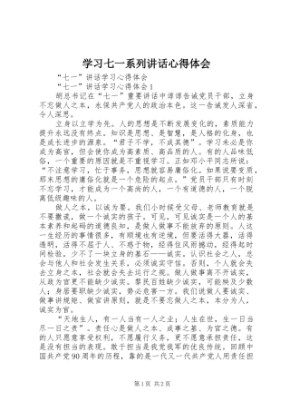 学习七一系列讲话心得体会_2