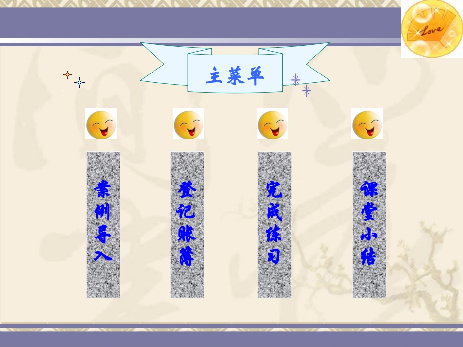 第二节 日记账_第2页